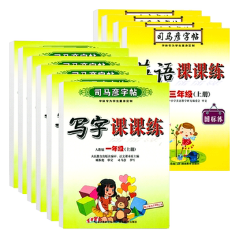 Writing class practice sima yan’s calligraphy