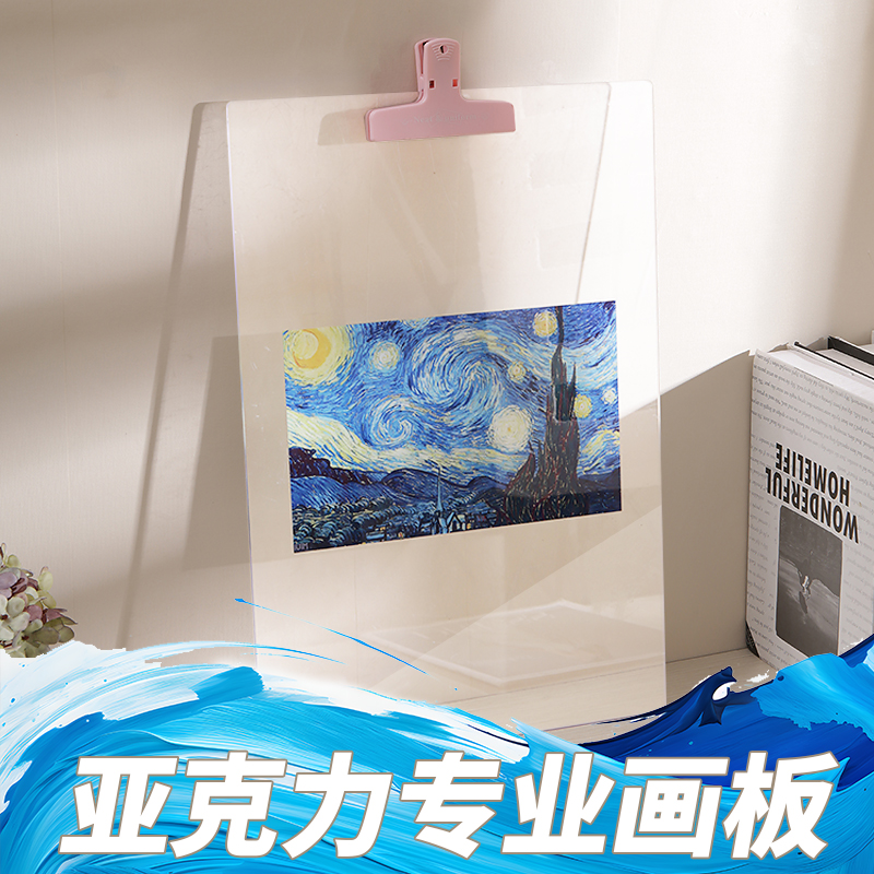 8K transparent board acrylic 4K drawing board thickened information clip stationery student a3 writing writing pad special plastic watercolor sketching multifunctional water powder palette deity A2 speed writing board-Taoba