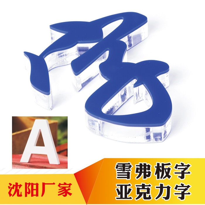 Shenyang manufacturers acrylic word Shev board word production Fron board kt board background image wall custom uv flat spray