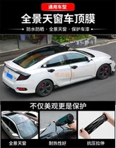 Car roof bright black film suspension roof film Imitation panoramic sky window film mirror black film roof car modification sticker