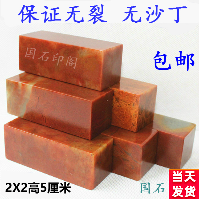 Shoushan Stone shop Natural red stone practice seal Gold stone seal carving Alpine Qingtian collection of calligraphy seal material