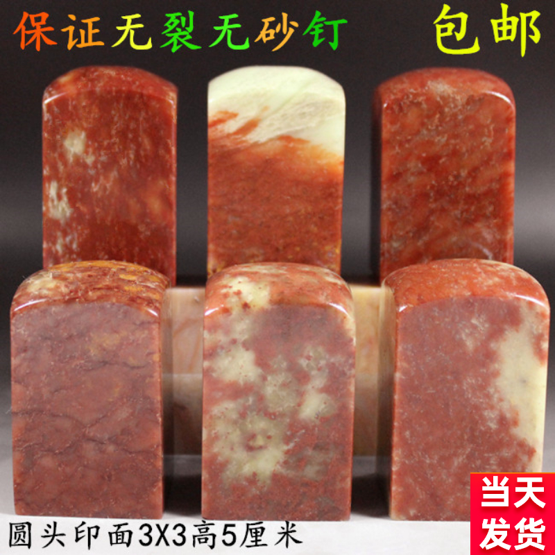 Shoushan stone seal engraving seal stone seal stone seal engraving seal stone collection calligraphy calligraphy and painting round head seal 3x3x5