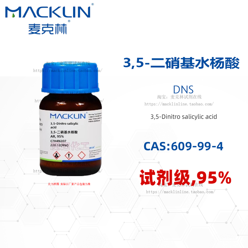 Mclean Reagent 3,5-Dinitrosalicylic Acid Dns Reagent Grade Powder or Crystals 609-99-4 Mclean Reagent 3,5-Dinitrosalicylic Acid Dns Reagent Grade Powder or Crystals 609-99-4