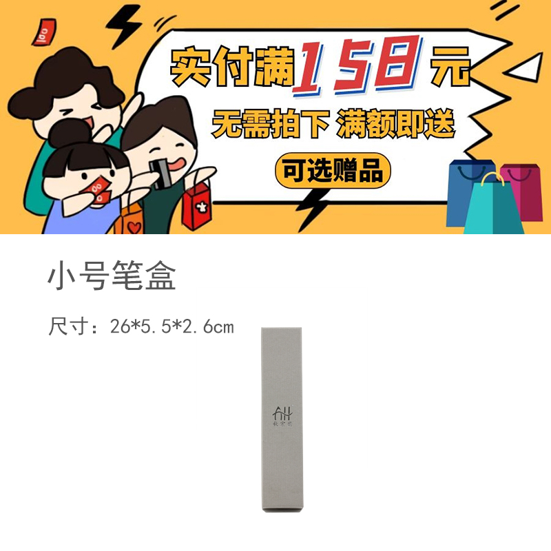 (Limited Events) A free optional small pen box is free when the amount is full