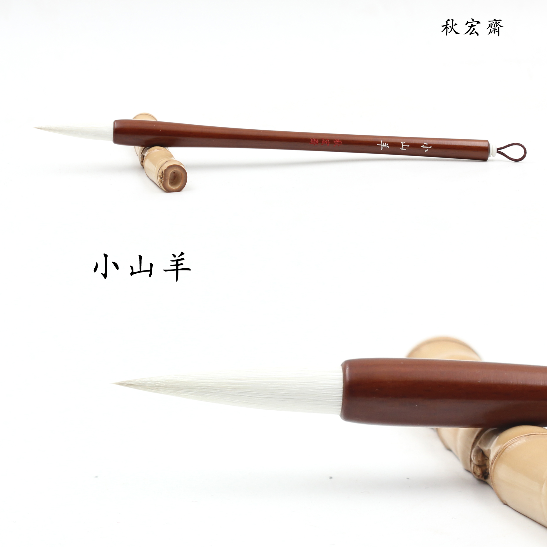 Qiu Hongzhai sheep and hair brush short front and hair beginner Central European Regular script Small goat small tits