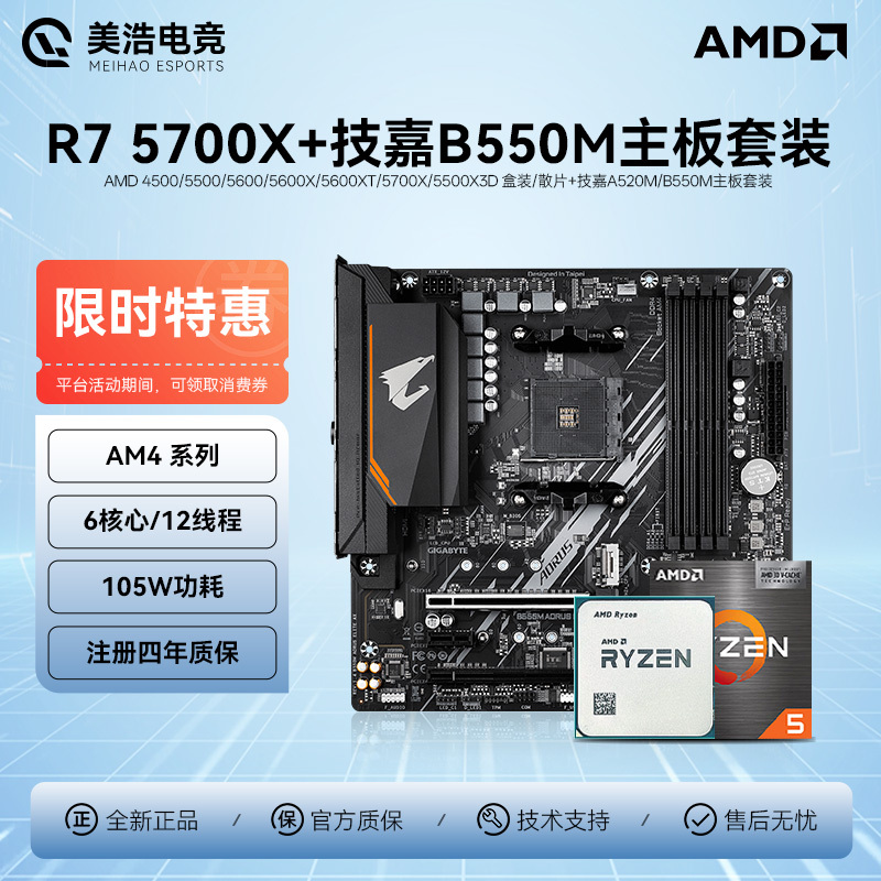 Amd Ryzen R5 4500 5600 5600X/Xt 5700X with Gigabyte A520/B550 Little Carving Set Amd Ryzen R5 4500 5600 5600X/Xt 5700X with Gigabyte A520/B550 Little Carving Set