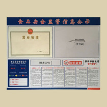 Horizontal PVC catering food and drug production operation and sales supervision information bulletin board Public health display board