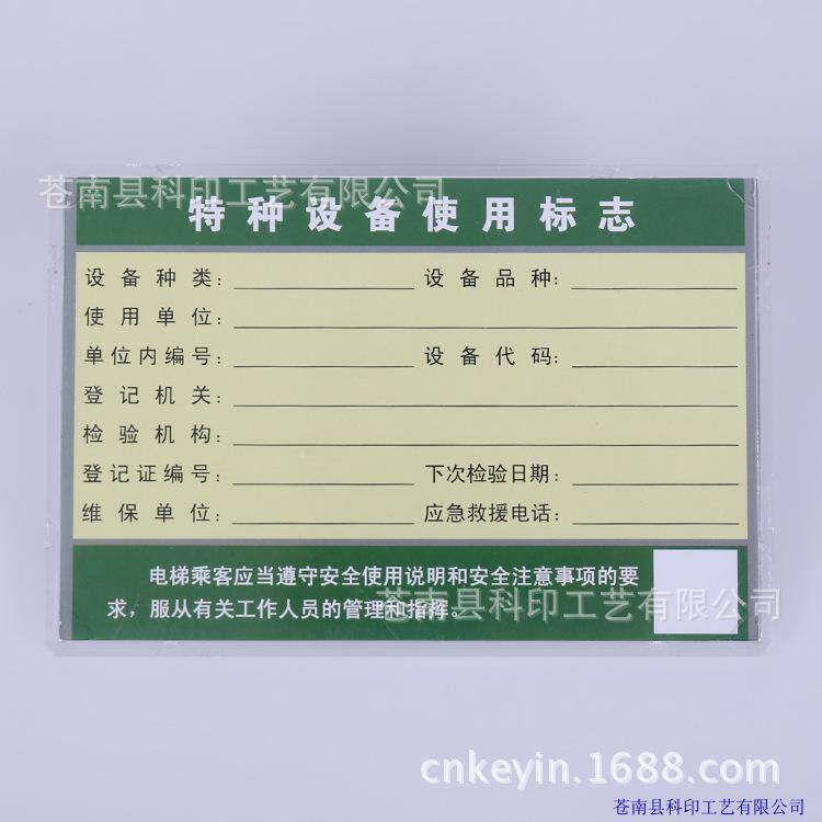 Spot New Version Special Equipment Lift Use Sign Registration Certificate Elevator Use Sign Protection Box Vipo Publicity