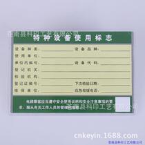 Spot new version of special equipment elevator use mark registration certificate Elevator use mark protection box maintenance publicity