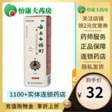 云南白药 酊 50 мл