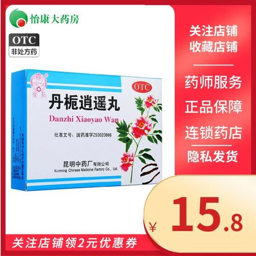 Юн Кундан Сяояо таблетки 6g*10 Shu печень очищает тепло, и грудь раздут