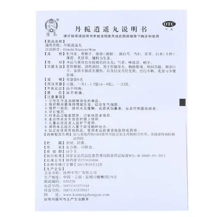 Юн Кундан Сяояо таблетки 6g*10 Shu печень очищает тепло, и грудь раздут