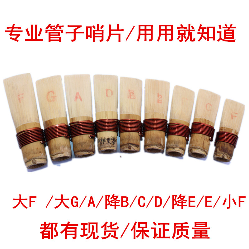 Ống sậy chuyên nghiệp lau sậy ống miệng ống còi ống dụng cụ ống micro [nhà máy trực tiếp] - Nhạc cụ dân tộc sáo dọc