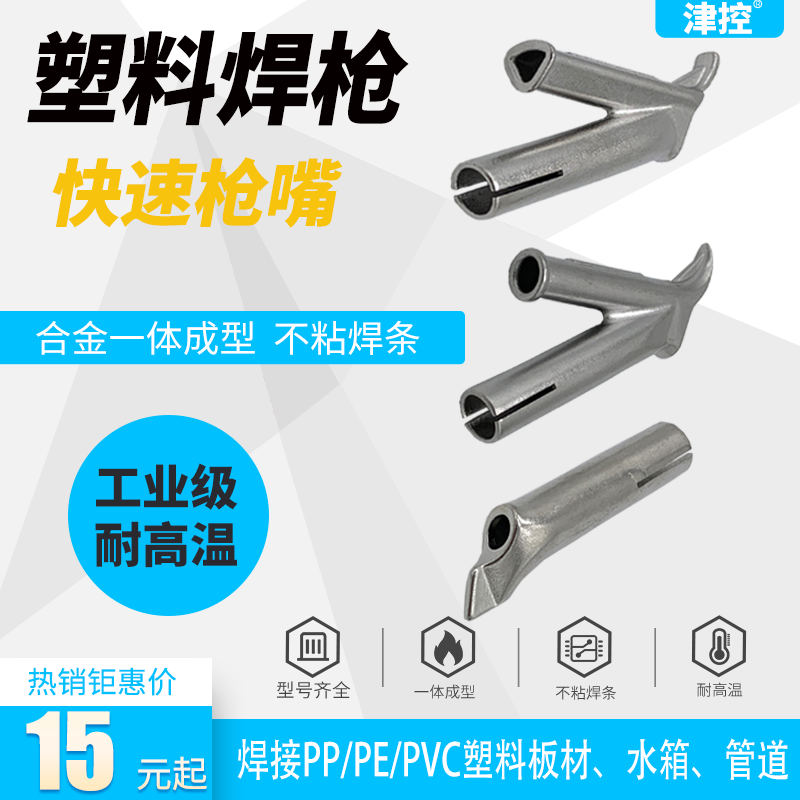 PVC floor plastic welding gun Y-type fast triangle welding mouth PP plate hot air gun accessories gun mouth tow weldable bar