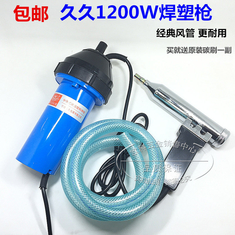 Jiujiu brand Hc1200t plastic welding torch 1200W two-piece plastic welding torch hot air gun