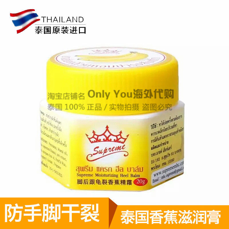  Thai Import Heel heel Turtle Banana Cream Fine Cream Moisturizing Cream Vaseline Anti-Cracking Cream 20g