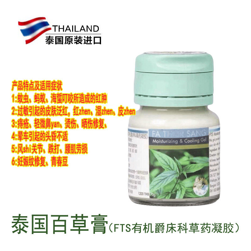 Thai pasta paste FA THOR SANG Early Childhood Available Anti-mosquito bites Bite Swelling skin Anti-Itch Cream 70g