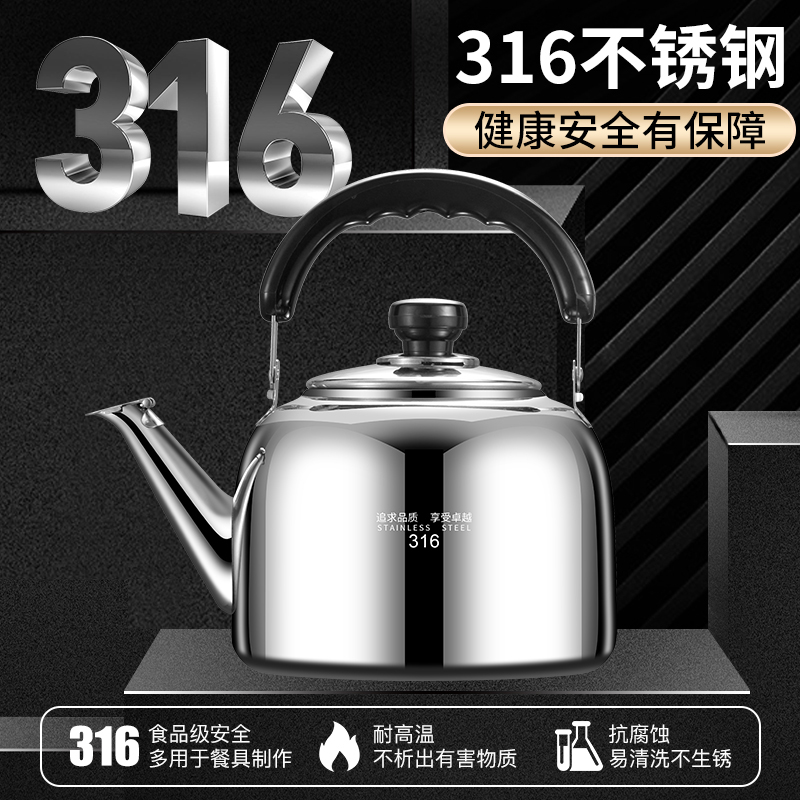 316不锈钢鸣笛食品级烧水壶：家用必备神器，让你的泡茶时光更美好！
