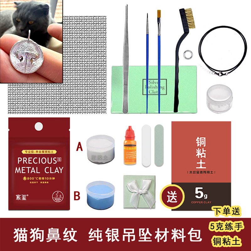 Cat and Dog Nose Pattern Sterling Silver Pendant DIY Silver Clay Set for Practice, Copper Clay, Xiaohongshu Popular Recommendation Cat and Dog Nose Pattern Sterling Silver Pendant DIY Silver Clay Set for Practice, Copper Clay, Xiaohongshu Popular Recommendation
