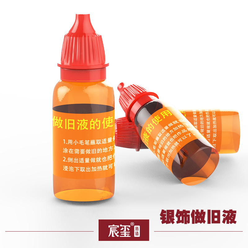 Silver clay silver ornaments make old liquid blackening agent oxidant blackening liquid environmental protection liquid black 10ml at room temperature