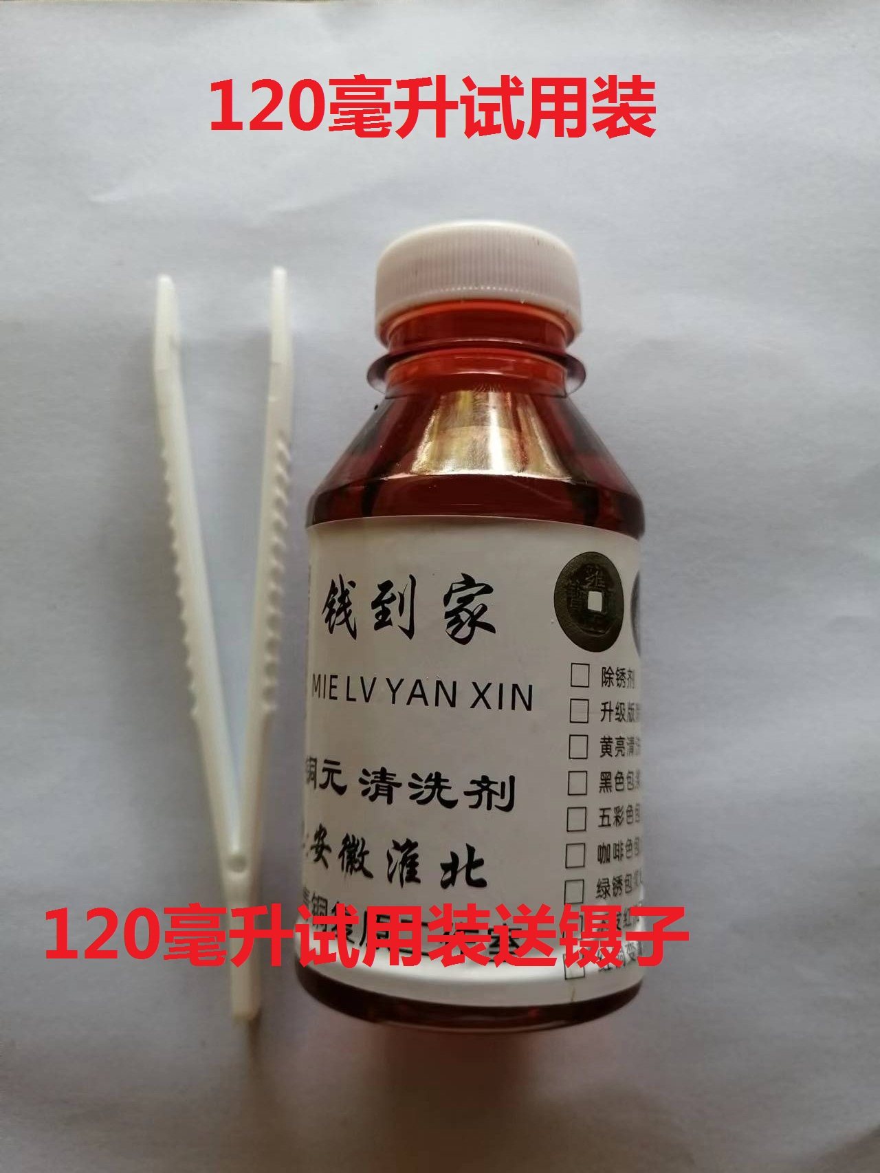 Minqing Money Yellow brightener Ancient Money Money Laundering Water copper Money Wasted liquid Various types of copper ware cleaning agents Rust Remover Repair Liquid-Taobao