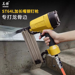 Meite steel nail gun ST64L long mouth steel nail gun woodworking nail gun decoration ceiling keel nail gun air nail gun