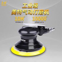 Meite pneumatic grinder industrial grade 5-inch car polishing beauty air grinder round dry sanding paper sander