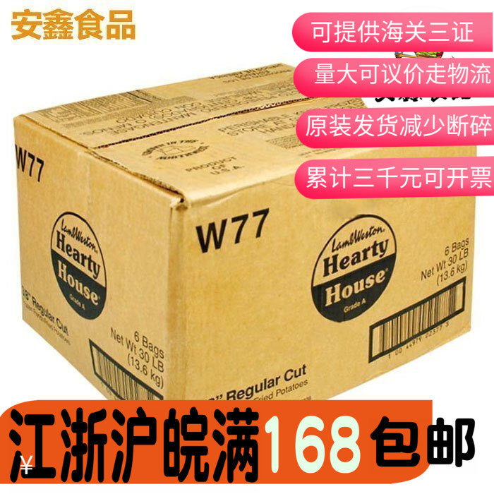 Imported Blue Weston W77X7300 frozen fried straight coarse fries Burger King snack semi-finished products domain free shipping