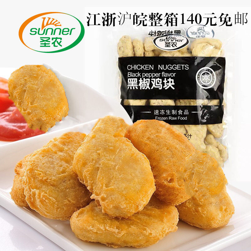 Saint Farmers Beauty Kitchen Black Pepper Colonel Quality Chicken Nuggets Frozen Fried Casual Snack Semi-finished Products Area Whole Boxes Free Mail