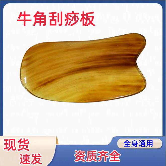 牛角刮痧板全身通用轻薄背部按摩肩颈腿部家用白水牛角刮痧板面部