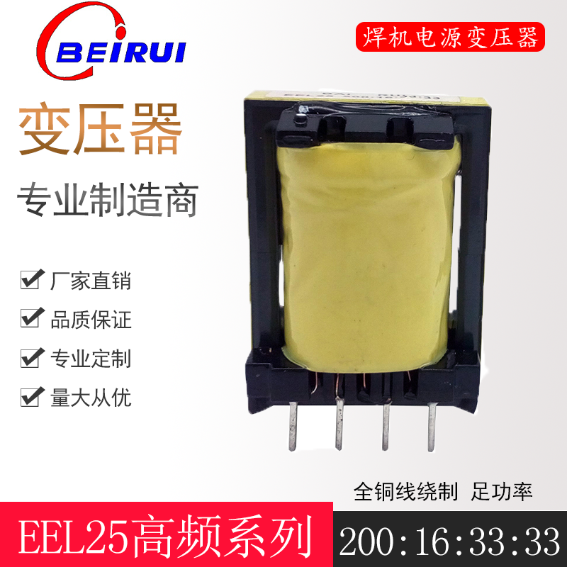 100 Rui quality EEL25 series Transformers High frequency 200:16:33:33 welder charging pile power high pressure