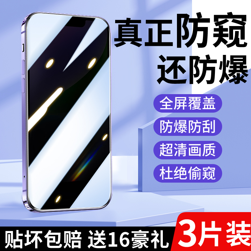 iPhone14 anti-peep tempered film Apple 13 12promax full screen xr apple x anti-peeping 11 anti-peeping film 12pro mobile phone mini film 6 7 8p