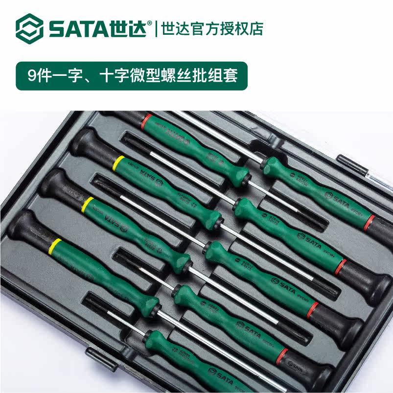 Shida screwdriver miniature 9 pieces of notebook computer repair tool with cross screwdriver set 09316