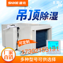 Wetke intelligent ceiling dehumidifier SKD-90T workshop warehouse underground garage ceiling dehumidification and moisture absorption artifact