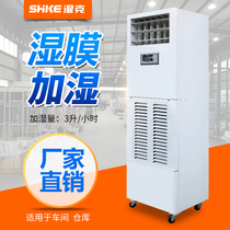 Wet-gram smart wet film humidifiers SK-03 electronic workshop Archives floor Air no fog humidification and constant humidity