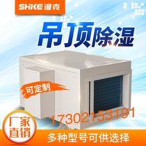  SKD-138T wet gram hot-selling ceiling dehumidifier Household basement ceiling dehumidifier warehouse workshop moisture-proof machine
