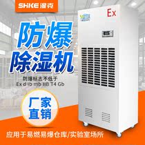 SKFB-10S wet-gram explosion-proof dehumidifier explosion prevention workshop basement warehouse room explosion-proof dehumidification equipment