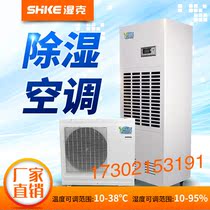  Wet Ke hot-selling machine room precision air conditioning SKFT-7S air-cooled heating cooling temperature control constant temperature and temperature control dehumidifier