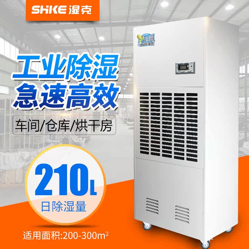 Weak 210 liter industrial dehumidifier SK-8 8S air dehumidifier plant dehumidifier