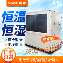 SKHF-42Q wet gram constant temperature and humidity air conditioning large constant temperature and humidity machine Archive room wine cellar constant temperature and humidity air conditioning