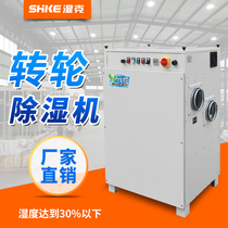 Manufacturer Direct sales Runner Dehumidifier SK-200M Laboratory Storeroom Bridge Workshop Low Humidity 30% Below Dehumidifier