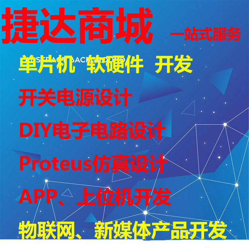 51单片机/32单片机/开关电源电子电路设计软硬件项目产品开发定制