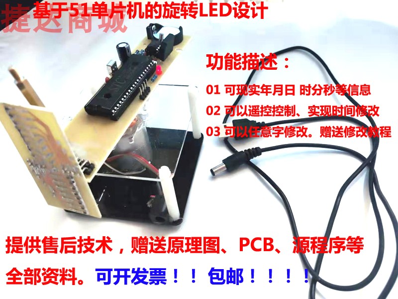 基于51单片机旋转LED显示屏DIY设计 遥控旋转LED套件成品设计