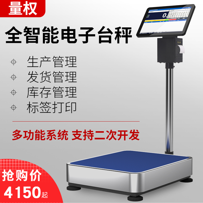 Intelligent touch screen label barcode printing scale adhesive code saying that hotel acceptance ERP access library weighing system