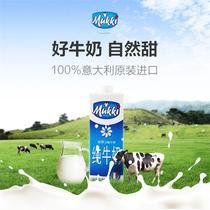Italy imported Mukki Yuqi full fat calcium Milk 1L 12 boxes of pure milk protein 3 4 Fat 3 6