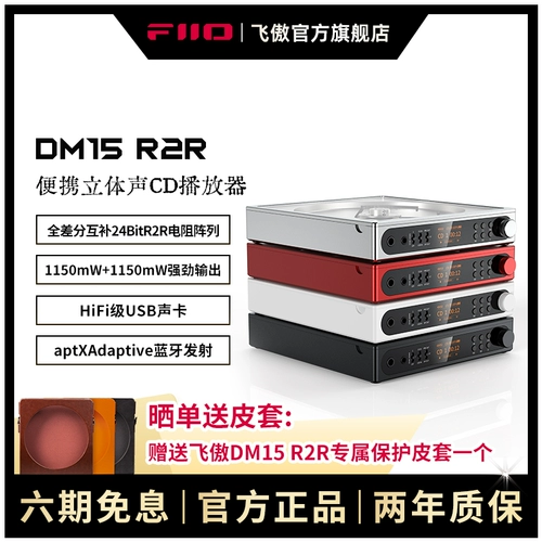 FiiO/飞傲 DM15 R2R Портативный Bluetooth CD-плеер Hi-Fi-плеер USB Звуковая карта Walkman Проигрыватель проигрывателя