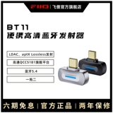 FiiO/飞傲 Apple, портативная пусковая установка, мобильный телефон, универсальный ноутбук, bluetooth