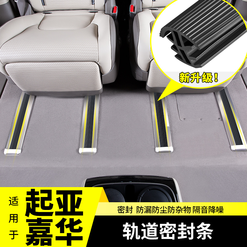 Suitable for the Fourth-Generation Kia New Carnival Car Track Sealing Strip Modification Interior Sticker Car-Specific Accessories