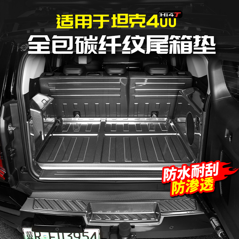 Suitable for Tank 400Hi4T/Z Special Full-Surround Carbon Fiber Trunk Mat, Tail Box Backrest Guard Modification Parts