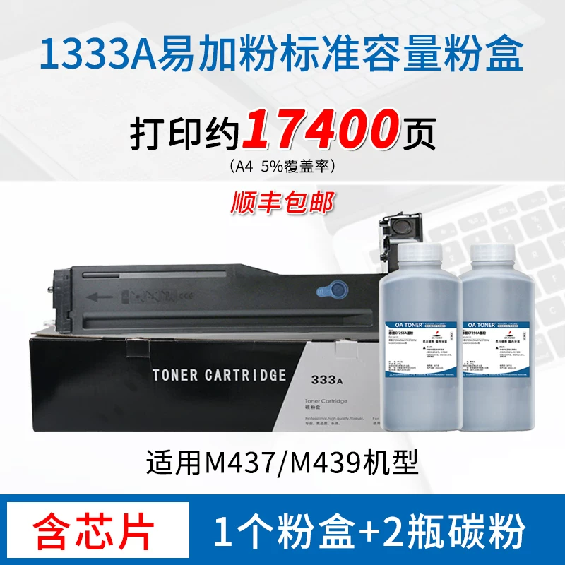 Подходит для коробки порошка HP M437N, картриджа тонера W1333A, порошка M439N/NDA, carbono порошка M437NDA/DN, коробка чернил принтера W1334A, копировального аппарата HP HP